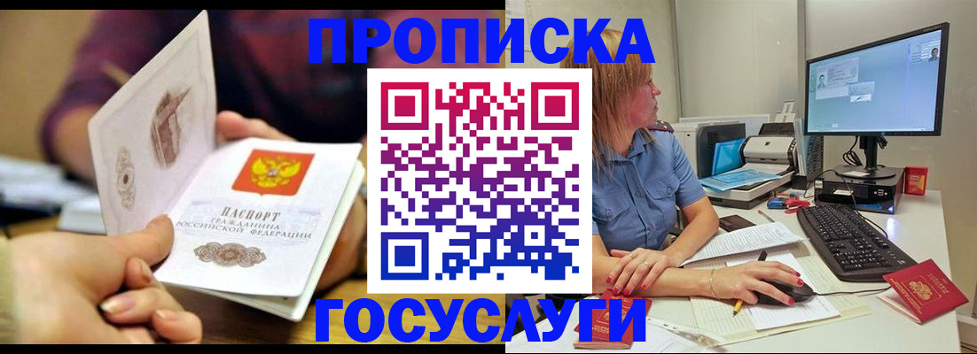 прописка ребенка в Гусь-Хрустальном